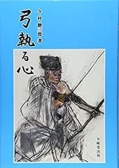 2025年最新】弓執る心の人気アイテム - メルカリ