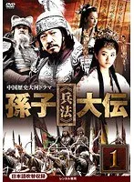 2025年最新】孫子兵法dvdの人気アイテム - メルカリ