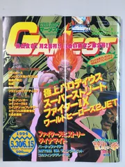 2025年最新】ゲーメストの人気アイテム - メルカリ