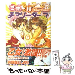【中古】 ごてんばチアリーダーズ ７/少年画報社/宗我部としのり 中古】 ごてんばチアリーダーズ 7/少年画報社/宗我部としのり