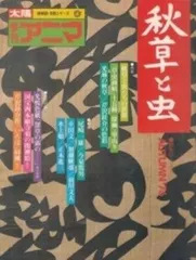 アニマANIMA野性からの声50号から169号までの77冊平凡社伝説の自然情報誌 2025年最新】アニマ 平凡社の人気アイテム - メルカリ