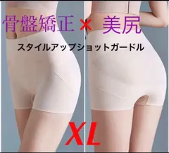 薄型美尻ガードルWクロスライン　骨盤矯正　補正下着　産後ダイエット　ベイXL