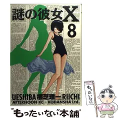 最終価格!! 入手困難!! 謎の彼女X 両面イラストカード 植芝理一 ラミネート 2025年最新】謎の彼女Xの人気アイテム - メルカリ