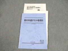 駿台　地理　宇野先生通期（2023年度） 駿台 地理 宇野先生通期（2023年度）