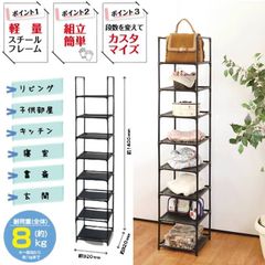 スクエアスリムラック8段 収納 フリーラック 組立簡単 整理整頓 隙間収納