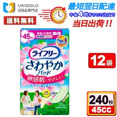 【まとめx12袋】ユニ・チャーム　ライフリー レディ さわやかパッド 　敏感肌にやさしい 45cc 快適の中量用　20枚入