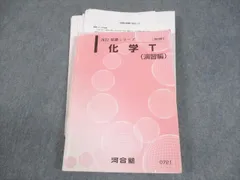 2025年最新】河合塾 化学tの人気アイテム - メルカリ