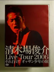2025年最新】清木場俊介dvdの人気アイテム - メルカリ