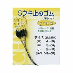 第一精工 ウキゴム(ウキ止めゴム)110円 釣り