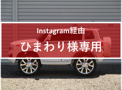 インスタ割引/専用【アウトレット】乗用ラジコン TOYOTA ランドクルーザー＜ホワイト＞