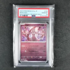 ★ポケモンカードゲーム スカーレット＆バイオレットシリーズ ポケモンカード151 150/165/SV2A/BM2 ミラー)ミュウツー(マスターボール柄) PSA10