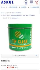 溶接ノズル用スパッタ付着防止剤　タセトチップクリーン　300g