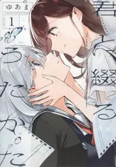 君と綴るうたかた　百合部　特典　イラストカード　ポストカード 2025年最新】君と綴るうたかたの人気アイテム - メルカリ
