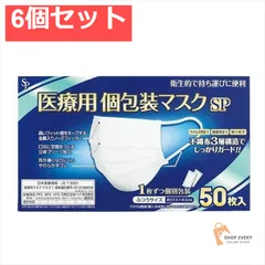 医療用個包装マスクふつうサイズ 50枚 6個セット まとめ売り