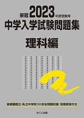 2023年最新】中学入学試験問題集の人気アイテム - メルカリ