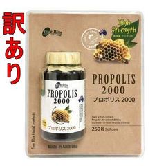 訳あり True Blue プロポリス 2000 ソフトジェルカプセル 250粒 新品未開封品 賞味期限2025年4月7日 R2304-212