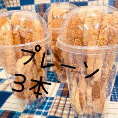 メロンパンラスク  プレーン『3本セット』