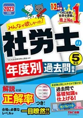 【最新】2025年令和7年　社労士24 テキスト&問題集　新品未使用　フルセット 2025年度版 みんなが欲しかった! 社労士の問題集 | 資格本のTAC出版