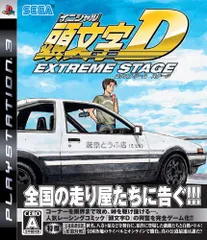 2024年最新】頭文字D エクストリーム ステージの人気アイテム - メルカリ