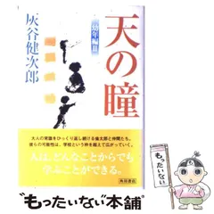 2025年最新】天の瞳 幼年編〈 〉の人気アイテム - メルカリ