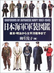 2025年最新】日本海軍 軍装の人気アイテム - メルカリ