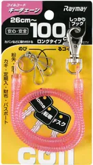 レイメイ コイルキーチェーン１００ｃｍ ピンク GLK301Pのサムネイル
