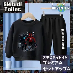 スキビディトイレ 長袖トレーナー セットアップA 110 120 130 140 150 キッズ黒ブラック トップス 上下セット服 タイタンカメラマン 子供 s1 KK