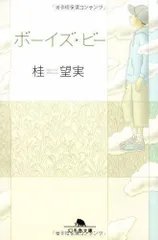 2024年最新】桂_望実の人気アイテム - メルカリ