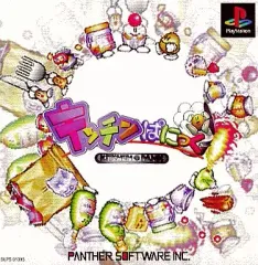 PlayStation - キッチンパニック プレイステーション 286【激レア】PS1用ソフト キッチンぱにっく PlayStation