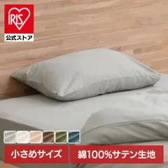 【公式】枕カバー 35×50 枕 綿 カバー 北欧 おしゃれ 洗える シンプル サテン まくら ピローケース ピローカバー 綿100% アイリスオーヤマ PWC-CS3550のサムネイル