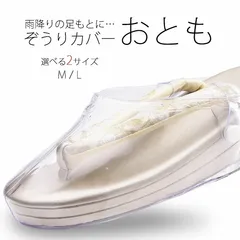 2024年最新】草履 雨カバーの人気アイテム - メルカリ