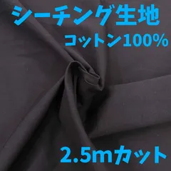 国産生地　黒 無地 生地　コットン100％　ベーシックカラー　パッチワーク・布小物・ハンドメイド素材　I-012