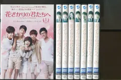 2024年最新】花ざかりの君たちへ dvd レンタルの人気アイテム - メルカリ