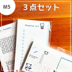 【М５】パンダのシステム手帳リフィル３点セット