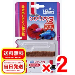 2個セット キョーリン ひかりベタ 2g ベタ専用飼料 浮上性 極小粒 約1.3m フード