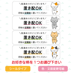 置き配ステッカー　猫　横長　玄関前　シールタイプ