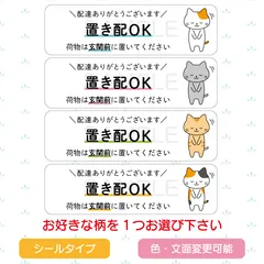 置き配ステッカー　猫　横長　玄関前　シールタイプ