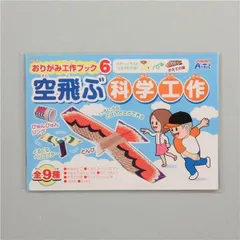 (まとめ)アーテック おりがみ工作ブック6 空飛ぶ科学工作 〔×30セット〕