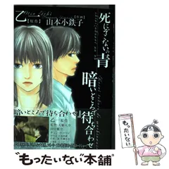 山本小鉄子　まとめ売り 山本小鉄子／ぼくらのねがい＋ひみつ（全巻）他、6冊セット