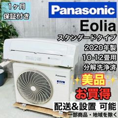 ♦️Panasonic a3655 エアコン 10畳用 2020年製 25.5♦️