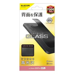 エレコム iPhone 13 Pro Max/背面用ガラスフィルム/アルミ調/ブラック