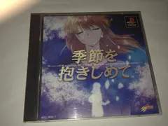 絶版　やるドラシリーズ３種　季節を抱きしめて　サンパギータ　雪割りの花　未開封 やるドラ サンパギータ 雪割りの花 ダブルキャスト 季節を
