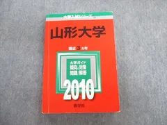 2025年最新】赤本 山形大学の人気アイテム - メルカリ