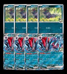 Nのゾロア　Nのゾロアークex 各4枚　ポケモンカード