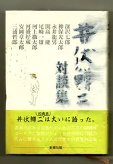 2024年最新】深沢_七郎の人気アイテム - メルカリ