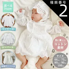 種類2：66/ロンパース  セレモニードレス ロンパース 新生児 女の子 男の子 退院着 ベビー服 帽子 セット シンプル ナチュラル お宮参り ベビードレス 出産祝い ベビー ドレス フォーマル 長袖 半袖 おしゃれ ベビー用品 コットン 子供服