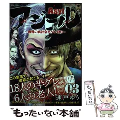 アジール Asyl 復讐の裏社会半グレ狩り　全巻　私刑執行人　半グレ　セット Amazon.co.jp: アジール Asyl ~復讐の裏社会半グレ狩り~ (3