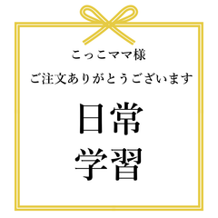 こっこママ様　暗記カード