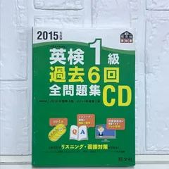 2025年最新】英検1級 過去6回全問題集cdの人気アイテム - メルカリ