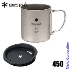 2025年最新】スノーピーク(snow peak) チタンダブルマグ 450 MG
